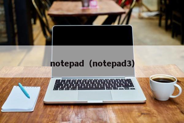 notepad(notepad3)