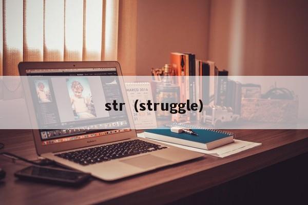 str(struggle)