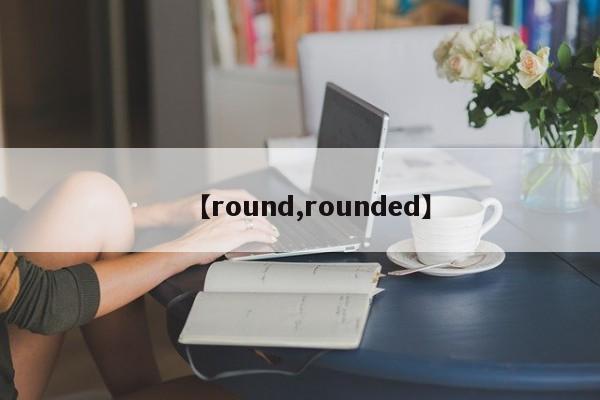 【round,rounded】