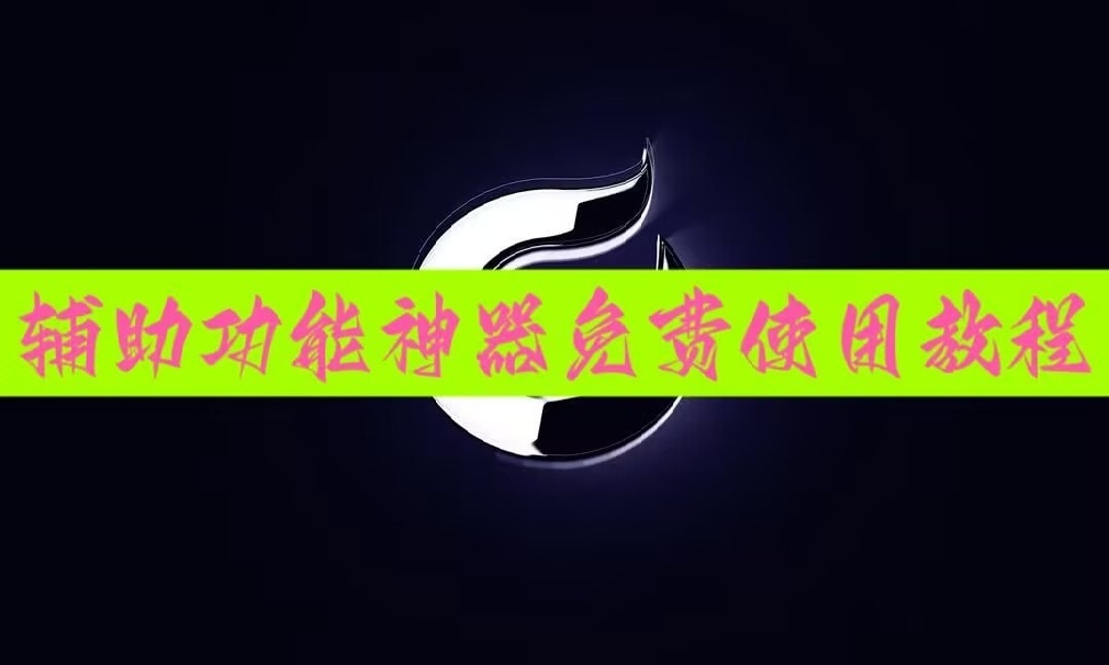 今日科技“大宝麻将万能开挂器”开挂步骤方法 p1