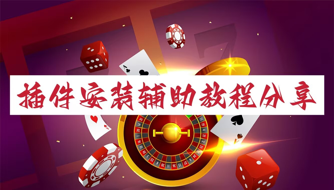 教程开挂辅助“陕麻圈自摸麻将有没有挂怎么开挂”下载教程 p1
