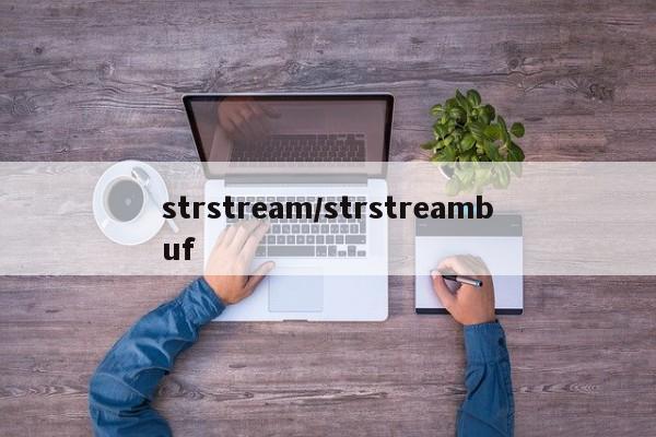 strstream/strstreambuf